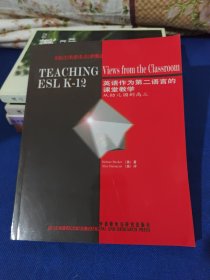 英语作为第二语言的课堂教学：从幼儿园到高3