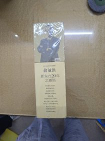 俞敏洪新东方20年之感悟一函5册全