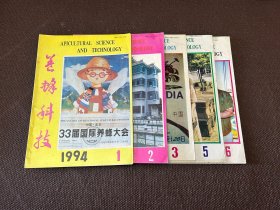 养蜂科技1994年全（缺4）