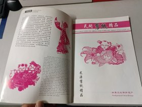 中国民间剪纸：伟人风采剪纸系列—毛泽东、陕西十大怪剪纸精品、中国民俗风情剪纸系列