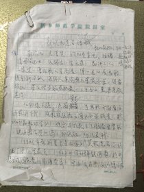 郭次九先生行述