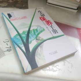 生命保养手册