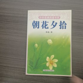 中外经典阅读书系（第二辑）（全十二册）