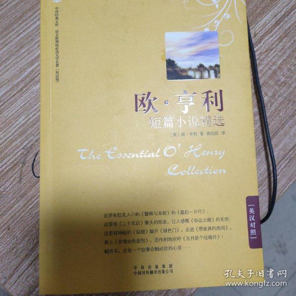 欧·亨利短篇小说精选