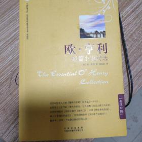 欧·亨利短篇小说精选