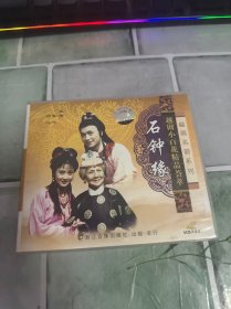 VCD 越剧小百花精品荟萃 石钟缘