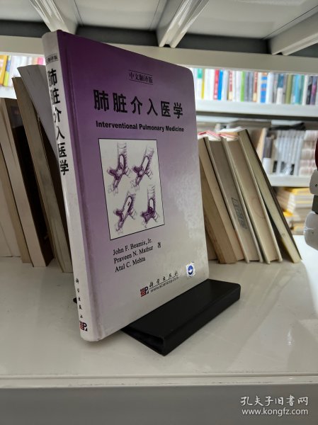 肺脏介入医学（中文翻译版）