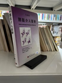 肺脏介入医学（中文翻译版）