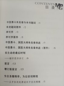 中医是无形的科学 我对中医的实践与思考