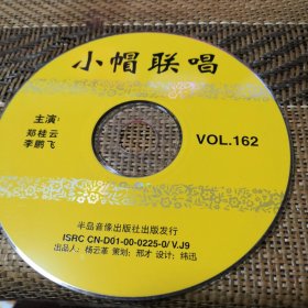 二人转小帽联唱 VCD 裸盘