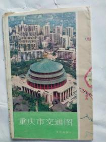 重庆市交通图(1984年)