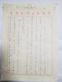 1955年 郑州卫生学校 金鲁峰 手迹两页