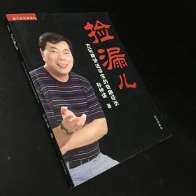 捡漏儿  古玩商讲述寻宝的奇趣经历