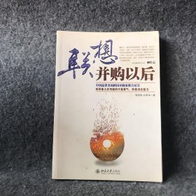 【正版二手】联想并购以后