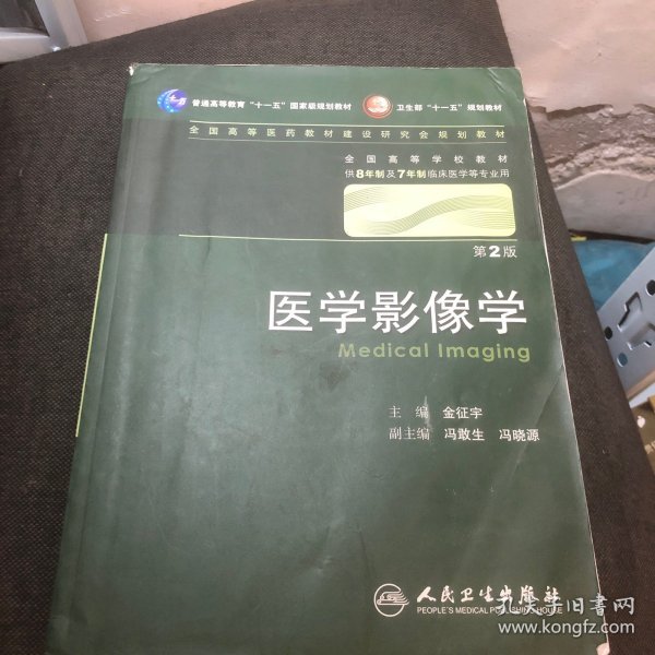 医学影像学