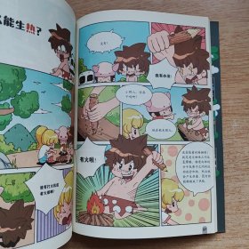 科学超有趣 让孩子爆笑的科学漫画书《物理》（E10596）