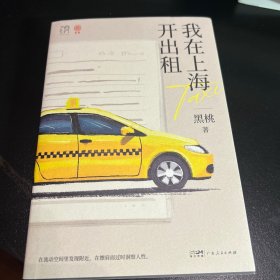 我在上海开出租