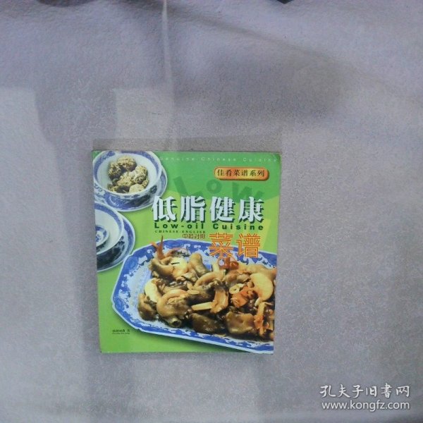 佳肴菜谱系列：中西凉拌（中英对照）