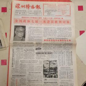 深圳特区报1988年4月11日（1-4版）