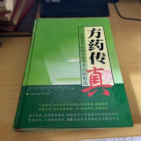 方药传真:全国老中医药专家学术经验精选