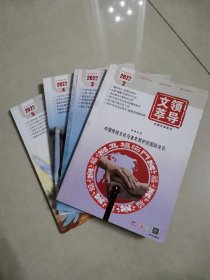 领导文萃，2022，2，3，4，5（上）四本
