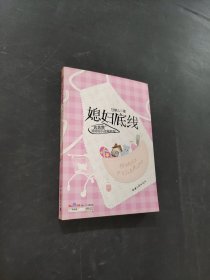 媳婦底線