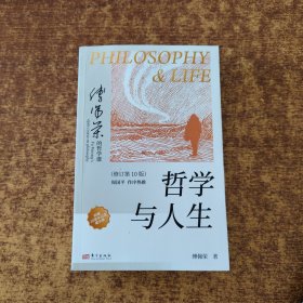 《哲学与人生》