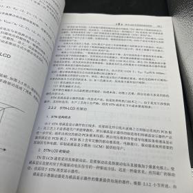 LCD驱动电路、驱动程序设计及典型应用