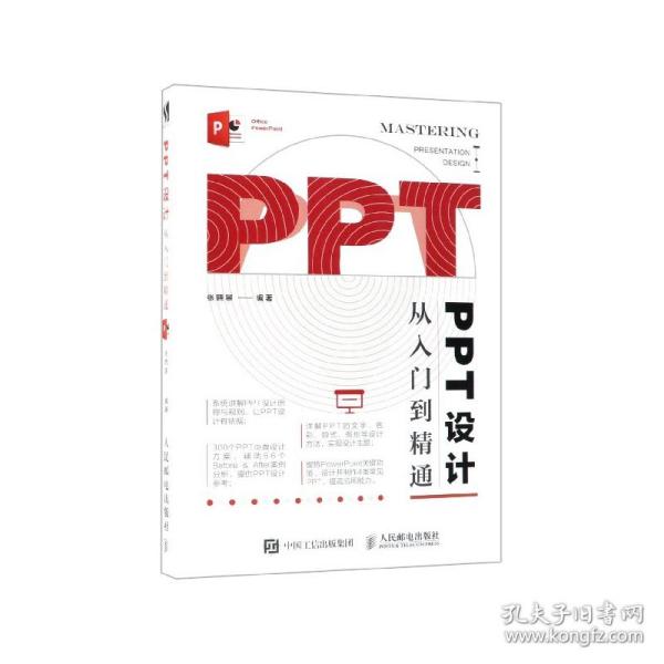 PPT设计从入门到精通