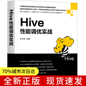 Hive性能调优实战