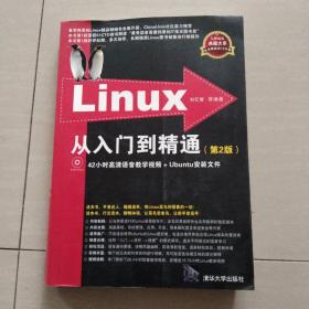 Linux典藏大系 Linux从入门到精通+Linux系统管理与网络管理+Linux服务器架设指