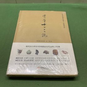 骨董十三说