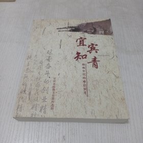 宜宾知青 特殊年代的难忘岁月