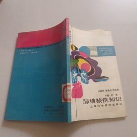 肺結(jié)核病知識