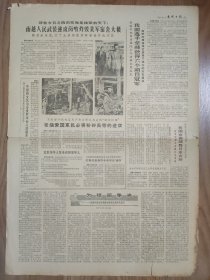 光明日报1965年12月5日 3-4版
