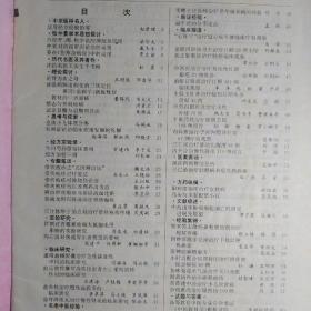 河南中医1998.6+1998.2两期合售