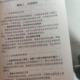 职业技能培训系列教材：烹饪基本技能