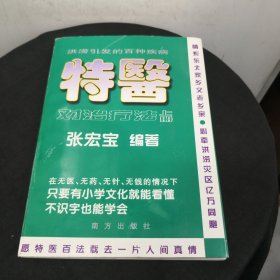 特区李向阳:吴冰报告文学散文特写集