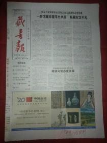藏书报2013年4月29日第17期总第676期原版生日报纸老报纸