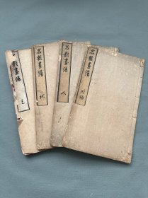 【现货】1810年日本翻刻《名数画谱》线装4册全，白纸大开本，超多版画，有多色套印，有钤印印谱，附录有版画目录，日本文化7年，白纸本珍贵，内收“唐宋元明清历代名人名画及墨苑等。”其浓淡墨处理及彩色套印手法精湛，是不可多得的精品版画原刊本