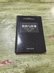 管理金典：组织与管理
