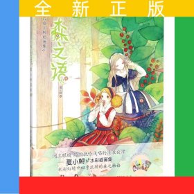 森之语-新版