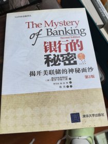 银行的秘密：揭开美联储的神秘面纱