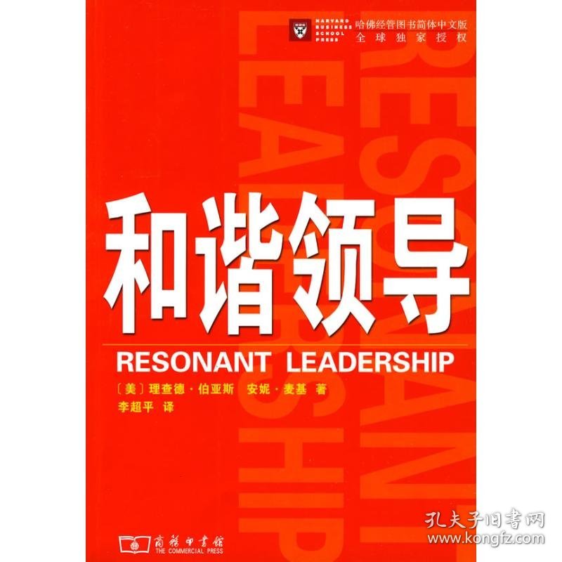 和谐领导