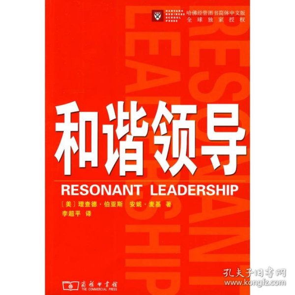 和谐领导