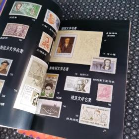 邮票王国里的神话故事  两册合售
