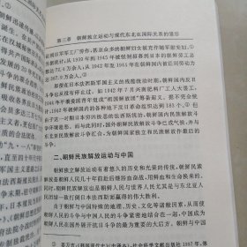 朝鲜半岛与东北亚国际关系史研究