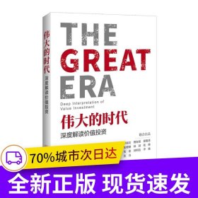 伟大的时代