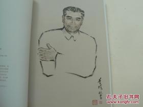 李琦书画集 （未开封）