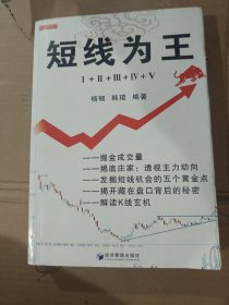 短线为王 I+Ⅱ+Ⅲ+Ⅳ+V